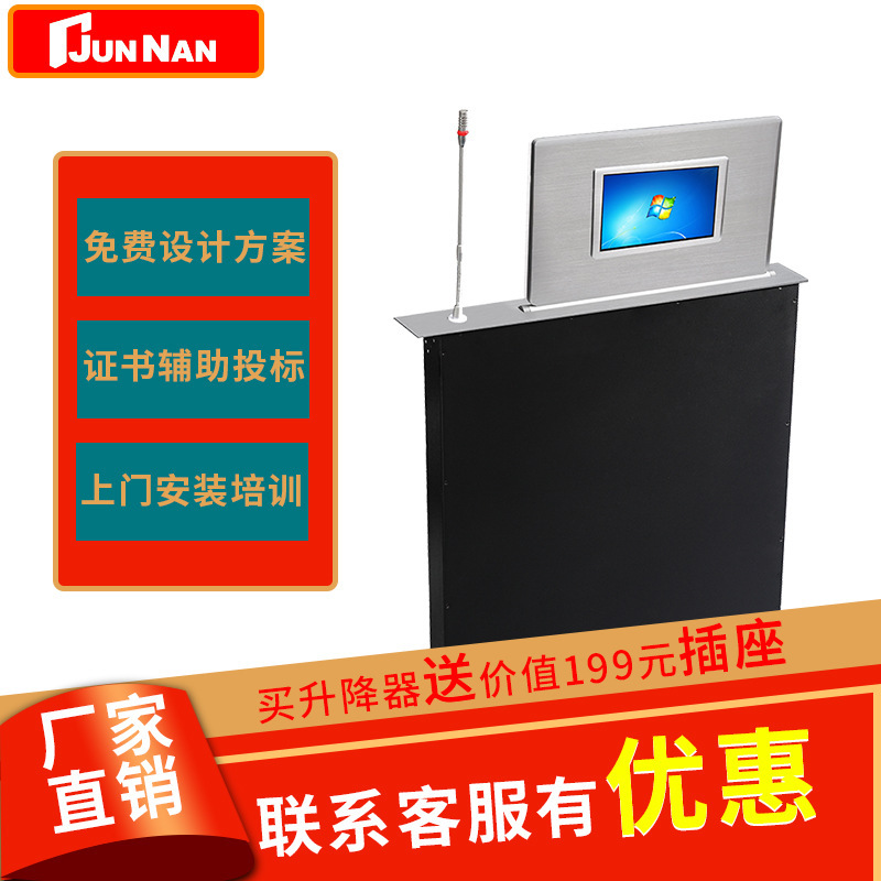 Junnan Paperless Conference System, LCD elevator with microphone backscreen, synchronized screen smart conference room