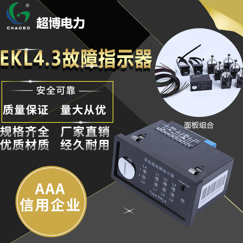 Superb power, EKL4.3 double cable failure indicator.