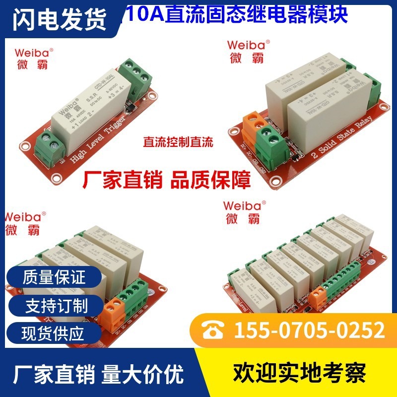 微霸1 2 4 8路高电平 固态继电器模块 10A 固态继电器 直流控直流