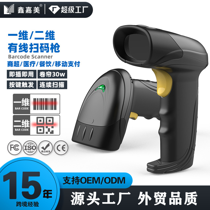 Scanning gun M520H2D-1D bar-coding scavenger to pay for the scanner.