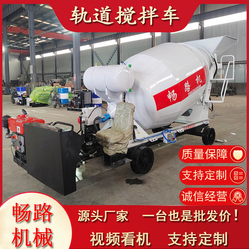 Concrete engineering machinery for railway construction of small-scale orbital mixers