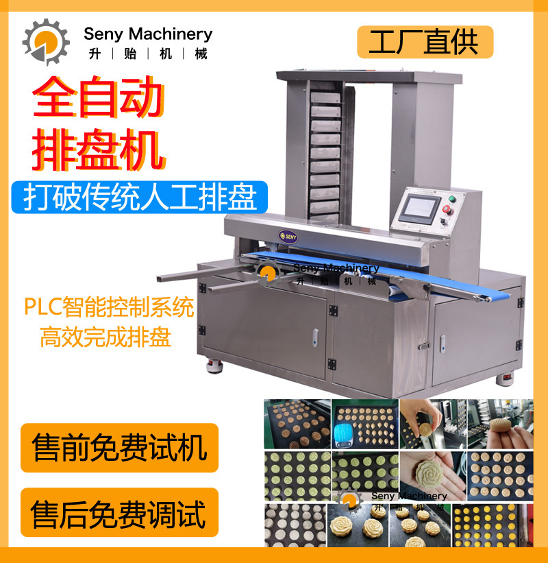 上海廠家直供網紅冰皮月餅專用機自動印花機自動排盤機