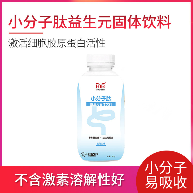 膠原蛋白代餐粉輕食搖搖奶昔小分子活性肽益生元固體飲料OEM加工