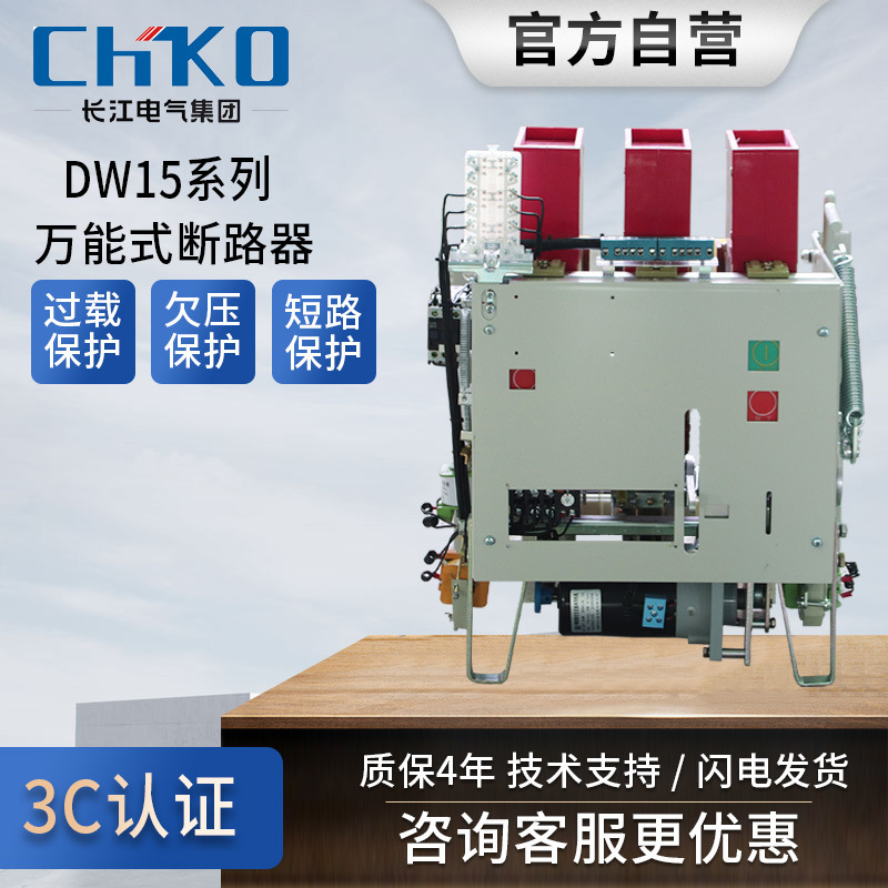 The Yangtze Electric DW15 Unpressure Depressed Thermal Magnetic 1600A Low Pressure Frame Air Switch