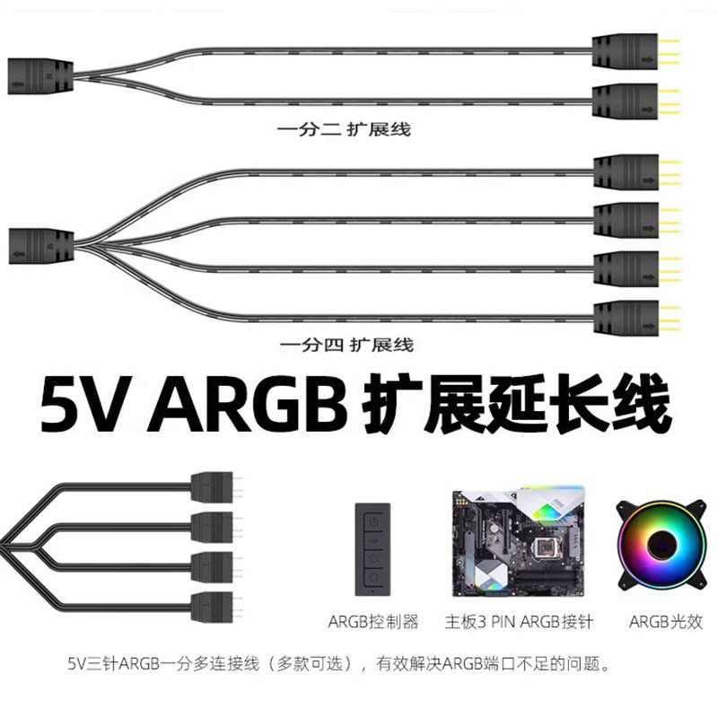 5V三针ARGB拓展线延长线扩展集线器主板RGB接口分接神光同步