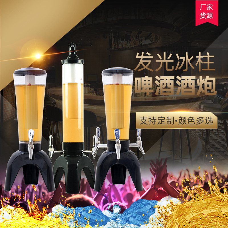 定製新款發光單頭/三頭啤酒酒炮3L大容量獨立冰柱商業酒炮分酒器