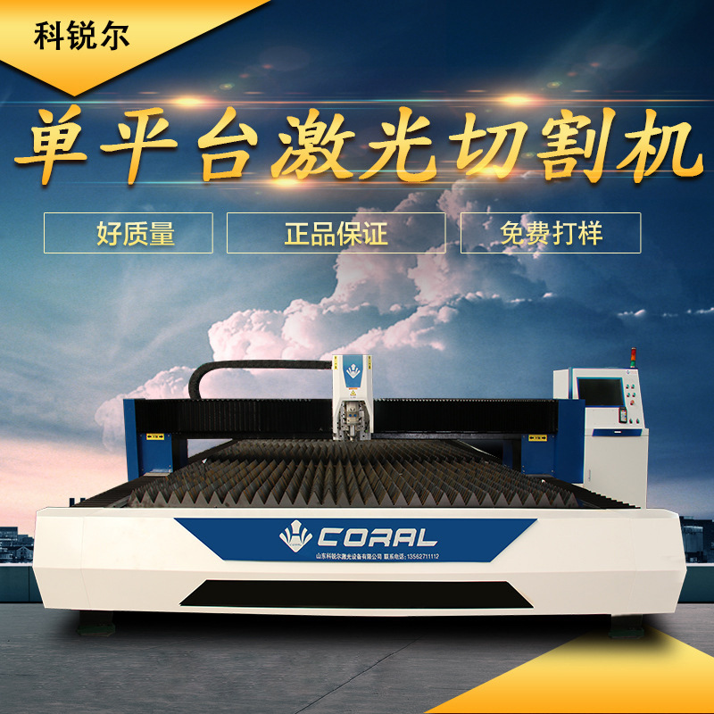 Corleone Single Platform Laser Cutting Device