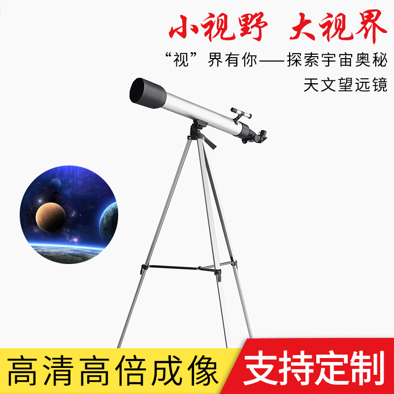 Astronomical telescopes distributed by the manufacturer, 60,700, are interested in developing students' single-cylinder digital telescopes with search mirrors.