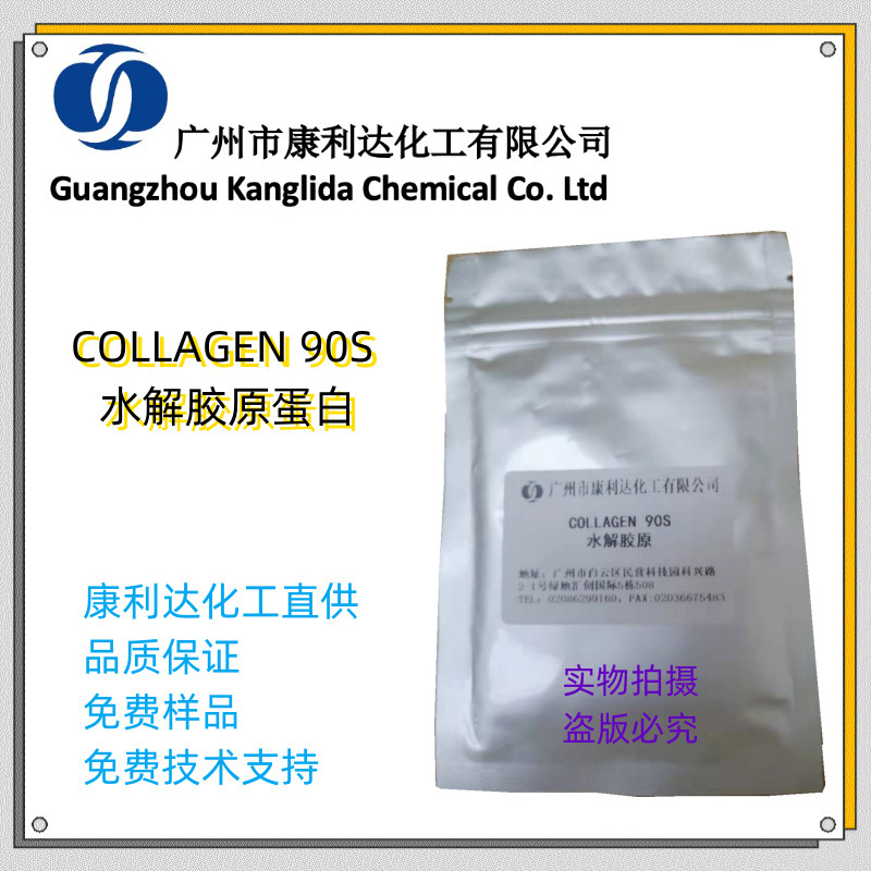 COLLAGEN 90S 水解胶原蛋白无气味 色白 紧致保湿修护眼霜眼啫喱