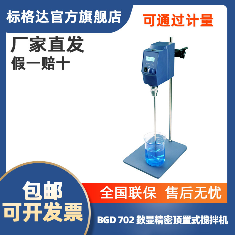 BGD 702,704 Precision numeric top-of-the-mill mixer, straight current without a brusher mixer