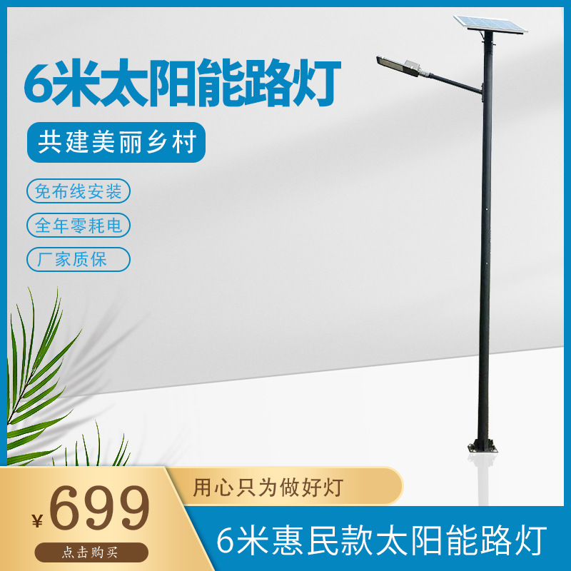 6 m 30 w solar street lighted lithium battery repair of LED rural road light pole wholesaler