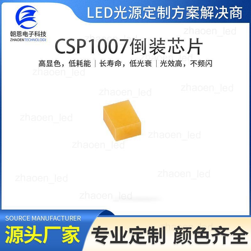 Small power beads of 0.2W 0.5W 1W back-loading chip of the CSP 10007-size LED.