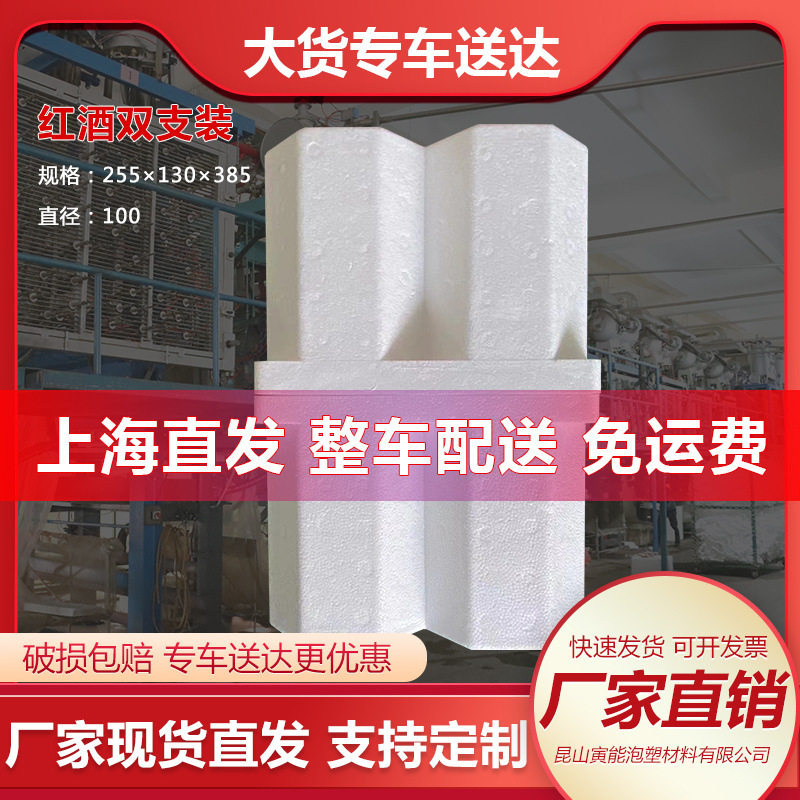 上海直发 红酒双支装 泡沫箱葡萄酒单/双支装快递专用泡沫箱