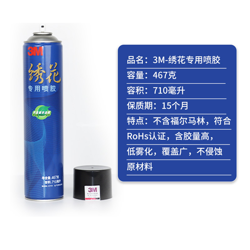 3M embroidery glue 3M multi-purpose computer embroidery embroidery embroidery laminate metallic glue