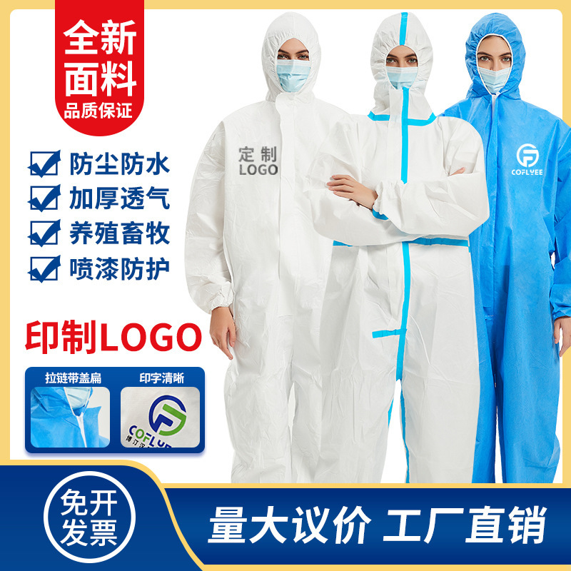 一次性防护服无纺布连体带帽全身防尘工作服养殖场隔离衣印字logo