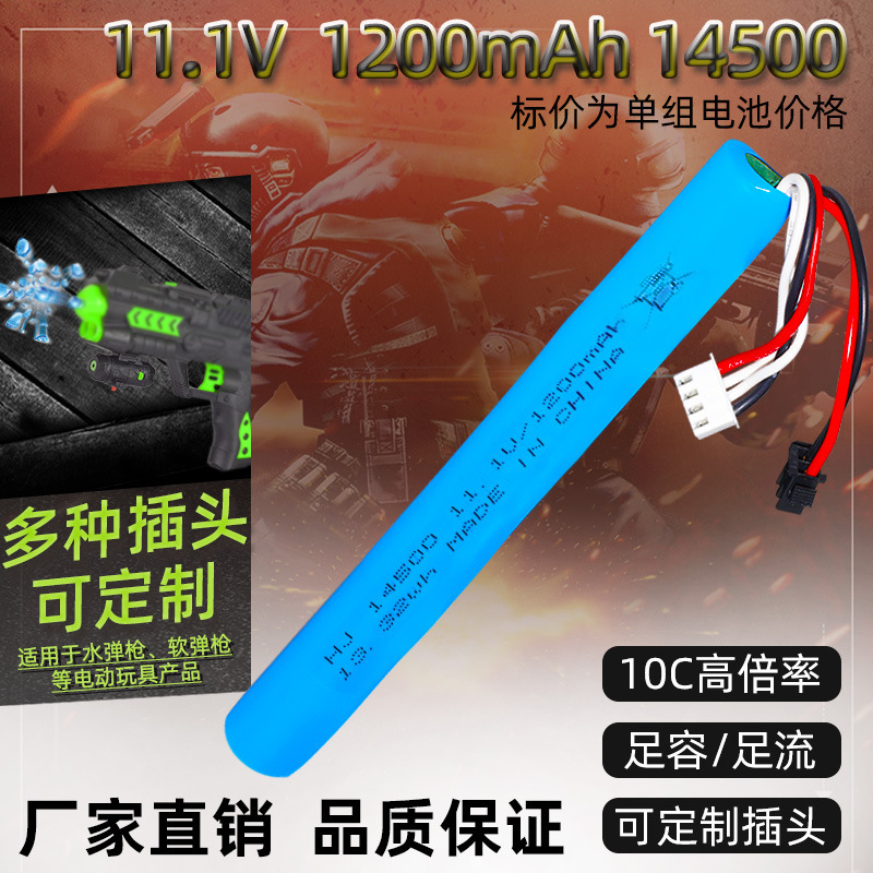 원통 모양 14,500 리튬 전지 11.1 V 1200 mAH 높은 multiplier 10C 장난감 부속, 전기 softball 총 건전지