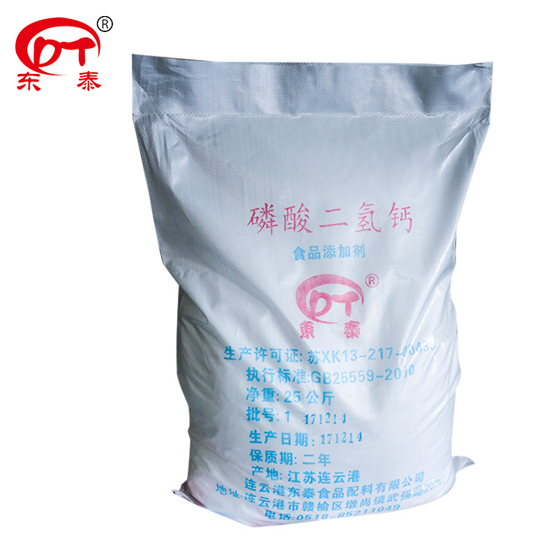 食品级磷酸二氢钙一水MCP 白色结晶粉末  厂家直销食品膨松剂