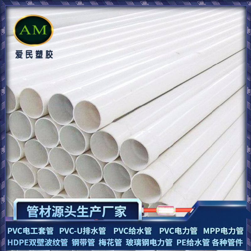 pvc给水管厂家规格PVC给水管价格25pvc-u给水管型号订购商