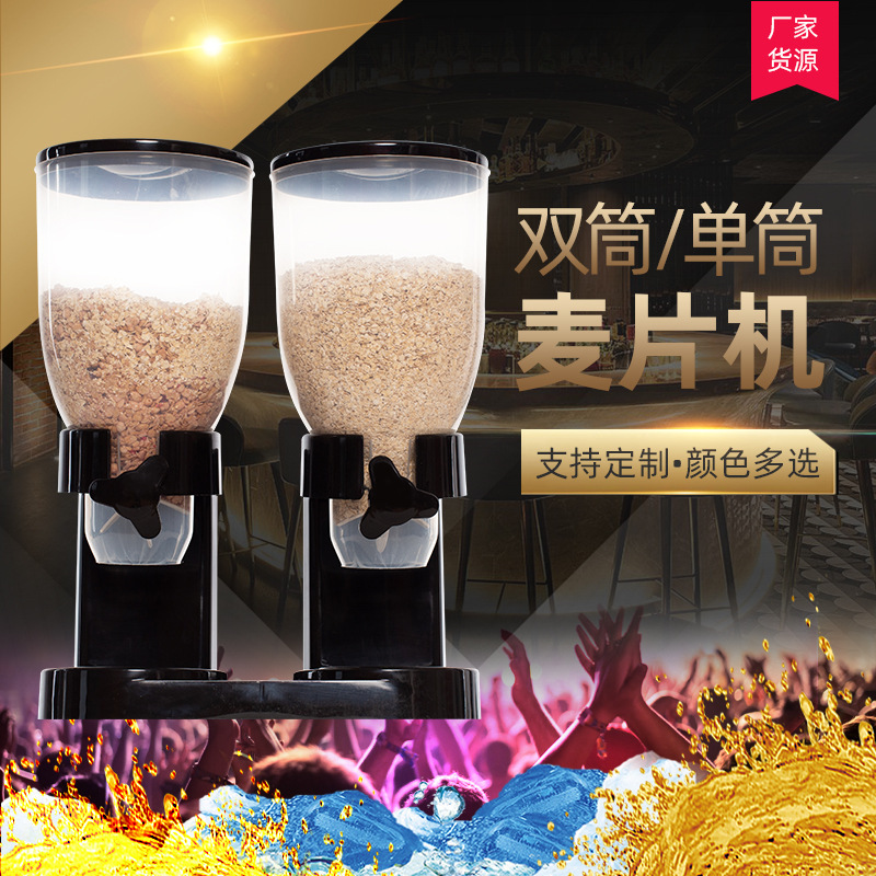 廠家現貨麥片機食品級塑料 麥片桶食物罐單杯雙杯自助穀物分配器
