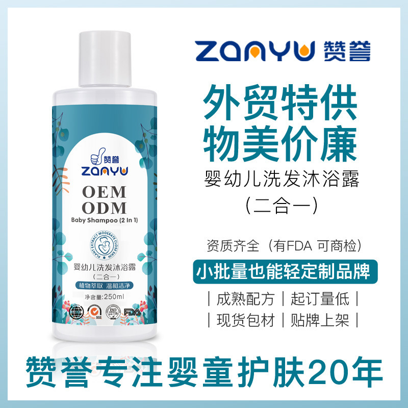 嬰幼兒洗髮沐浴露2合1 嬰兒沐浴液 兒童洗澡沐浴露洗髮水外貿出口