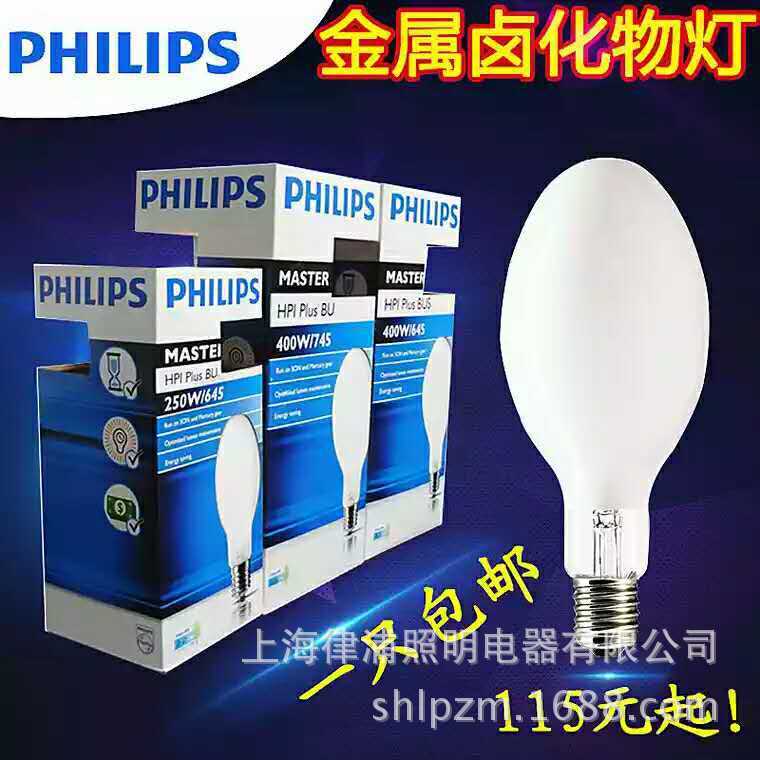 Philips Gold Halogen Light 400W/250W Natural Metal Halogen Mine Light bulb