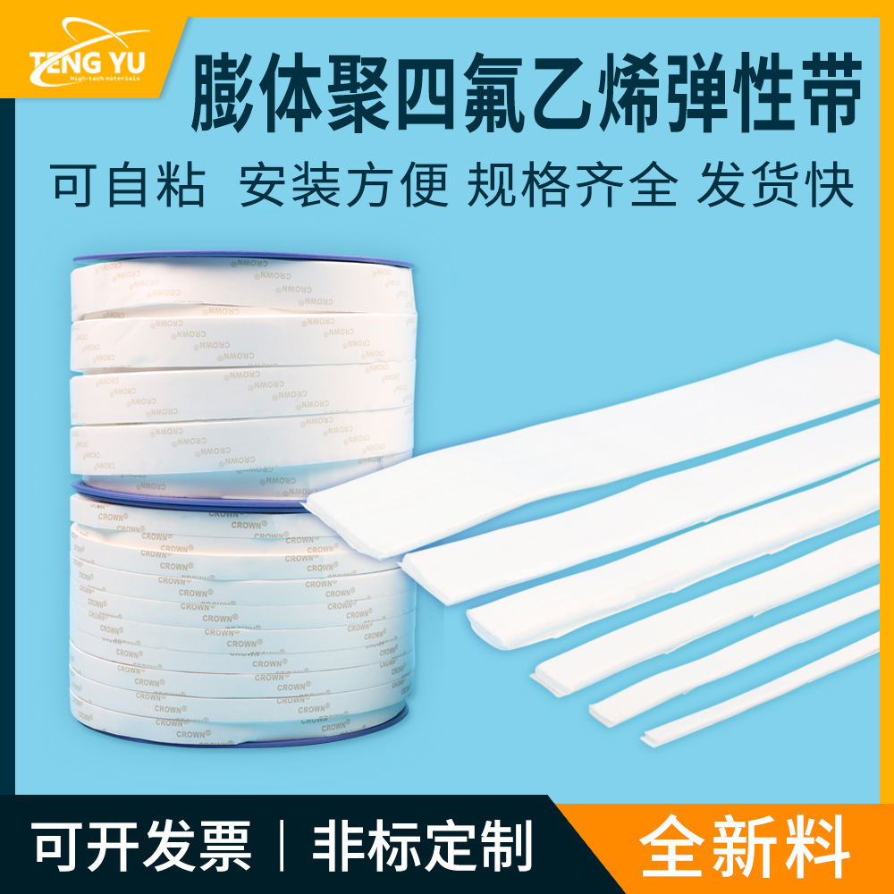 Poly-tetrafluorinated elastic belts with high-temperature pTFE-sealed fluorine-sealed fluoride-resistant corrosive self-adhesive tape