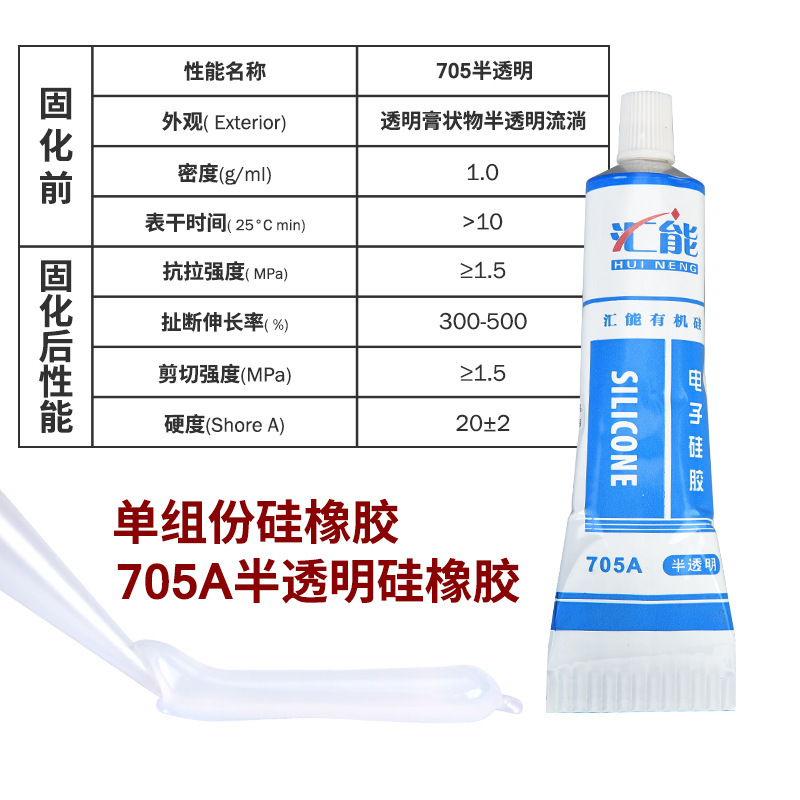 硅胶批发705硅橡胶粘塑料金属弹性粘接固定防水密封胶RTV有机硅胶