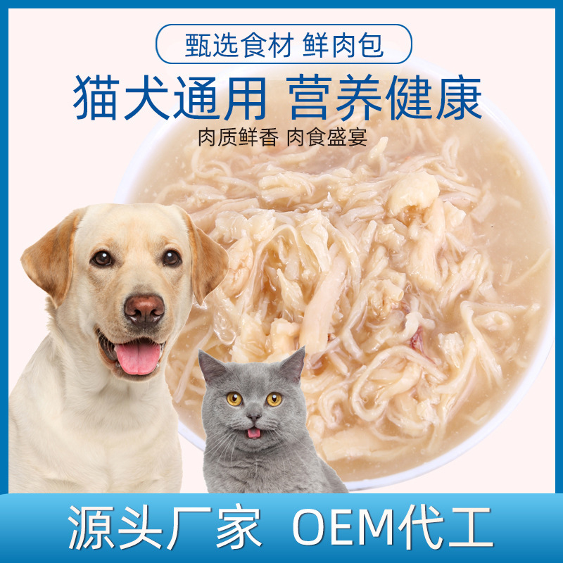 寵物食品貓犬零食鮮肉包溼糧OEM代加工直銷代發