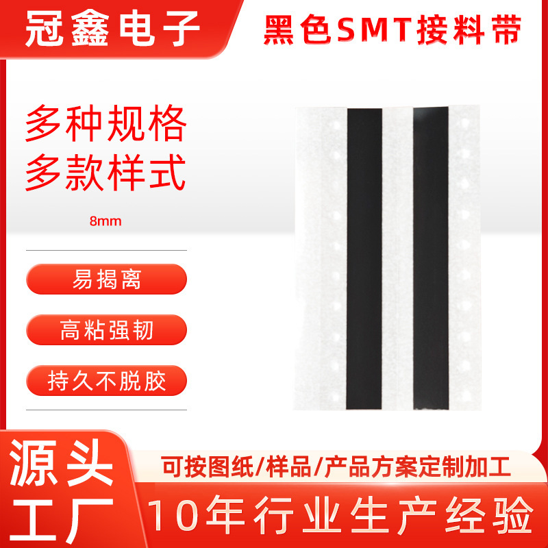 定制SMT双面接料带自动贴片8mm高粘不脱胶防静电铜箔卷装片材