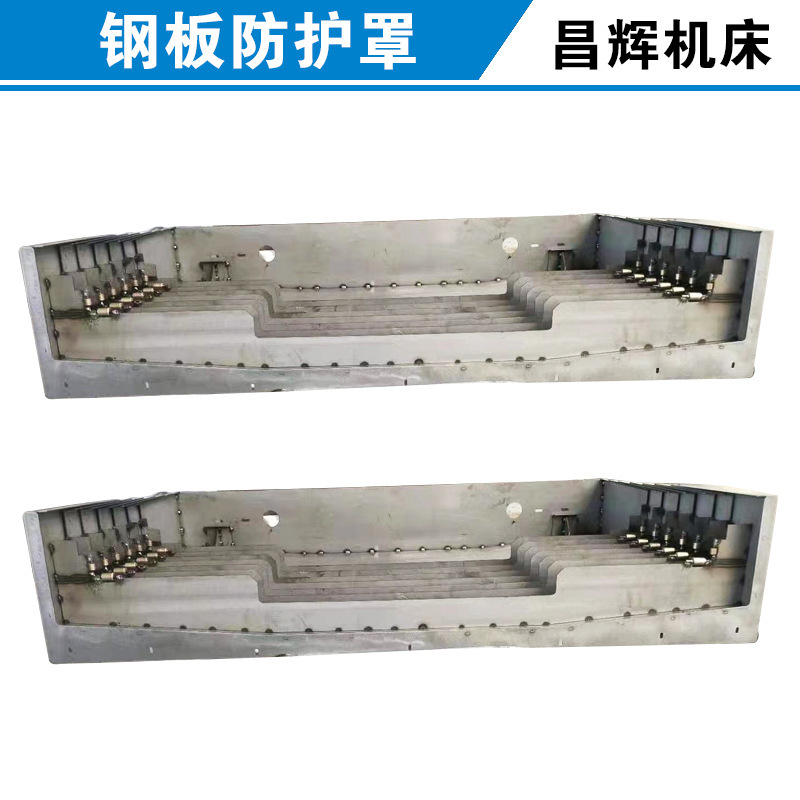 Machine-bed shield stretcher steel shield, numerically controlled machine-bed rail steel shield, stretcher steel plate