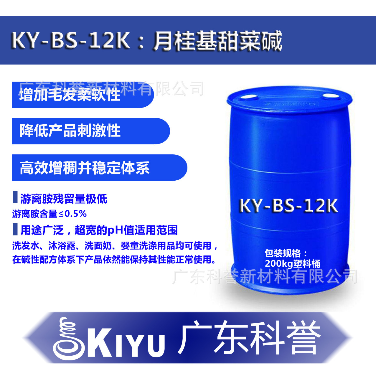 KIYU科誉-BS-12K温和皂基沐浴露增稠稳泡易冲水洗不含钠离子碱性