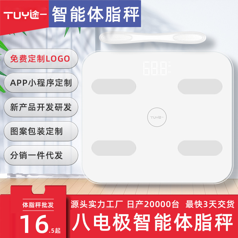 加工定製 智能體脂秤電子稱體重充電家用精準人體稱重小型
