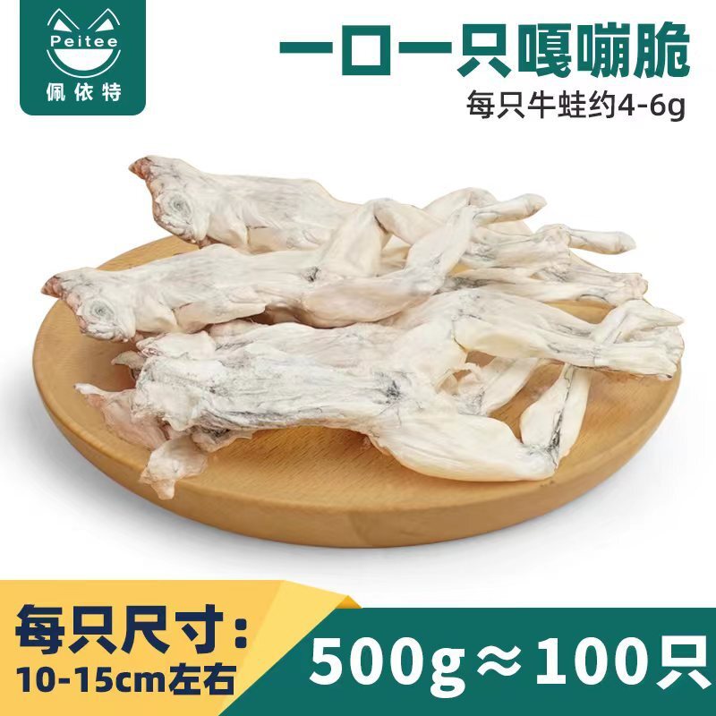 凍幹牛蛙整隻寵物凍幹狗狗零食凍幹貓零食狗零食牛蛙凍幹廠家批發