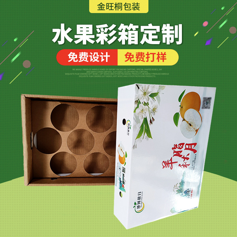 青島秋月梨包裝水果彩箱加厚加固彩色印刷秋月梨包裝禮盒水果彩箱