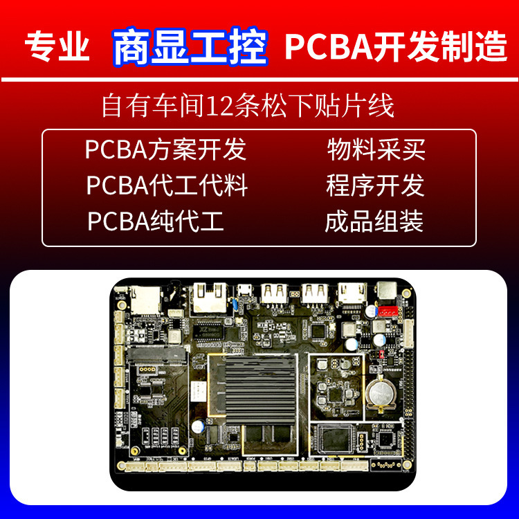 4G全網通智能商顯售貨機交互智能電子標牌廣告機3288主板PCBA方案