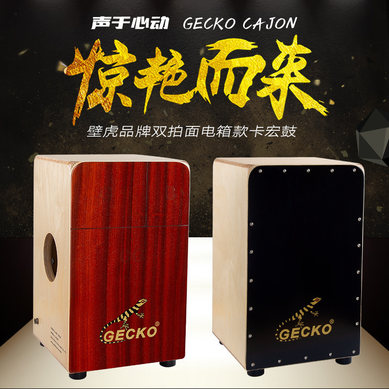 The gecko drum, the kahun drum, the cajon drum, the drum, and the mini-drum.