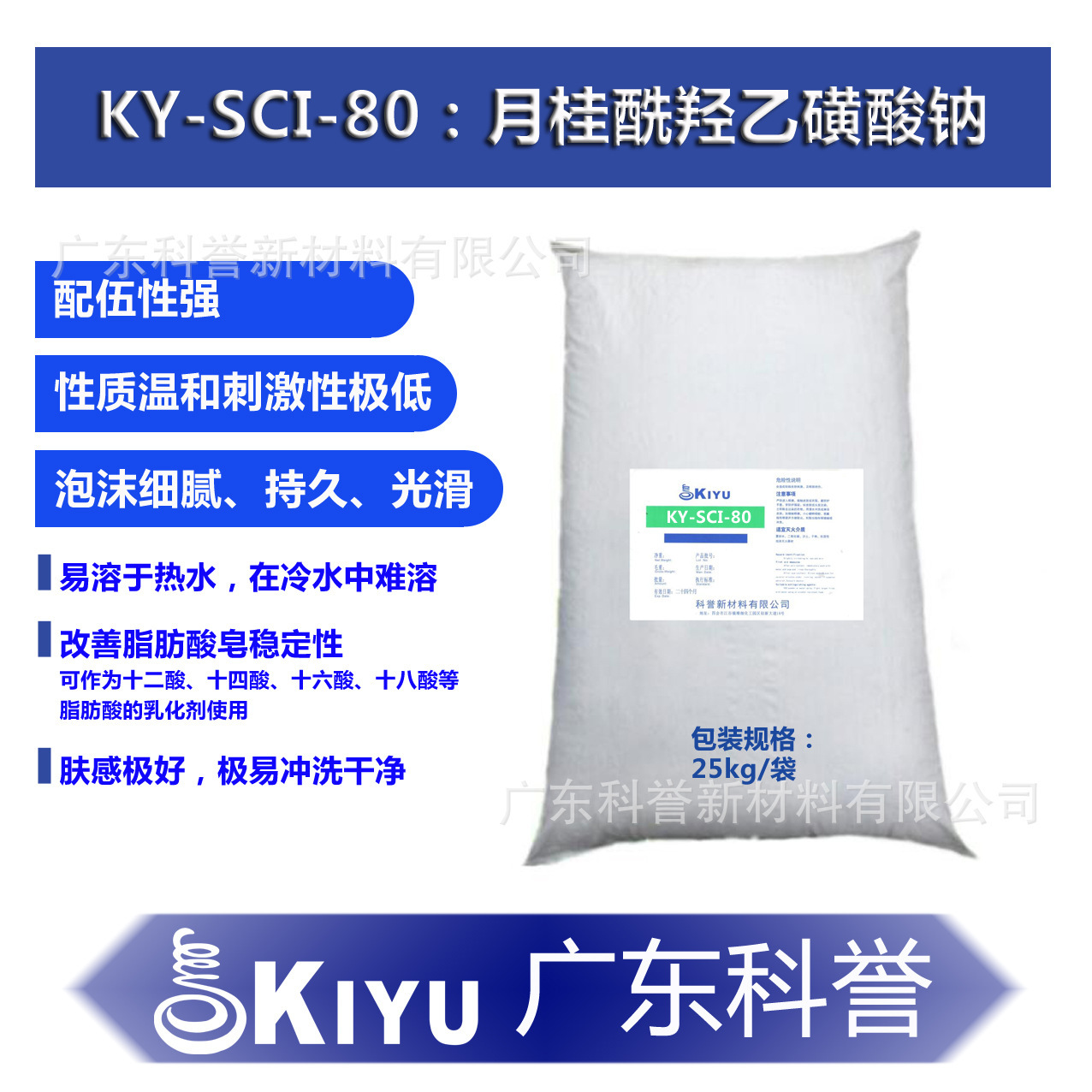 KIYU科誉-SCI-8650月桂十二四烷基椰子油酰胺羟乙基磺酸钠