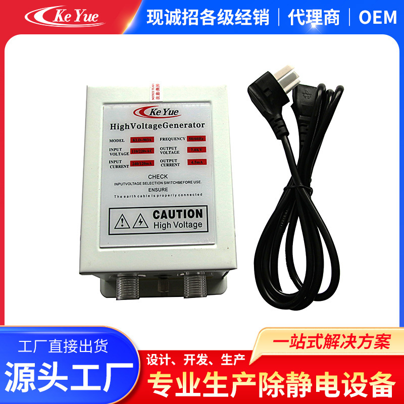 KL-903A điện áp cao cung cấp năng lượng eon máy tạo năng lượng i-on i- điện cực loại bỏ nguồn điện