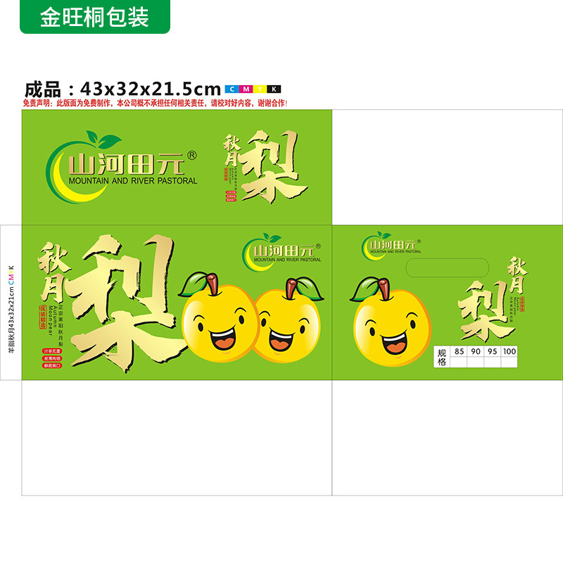 定制秋月梨水果彩箱 加厚水果礼品包装盒 瓦楞纸盒可印LOGO彩箱