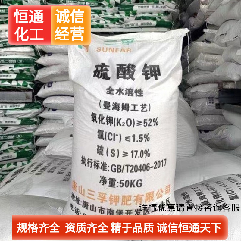 恒通定制供应硫酸钾 农业级全水溶钾肥 52%含量硫酸钾批发