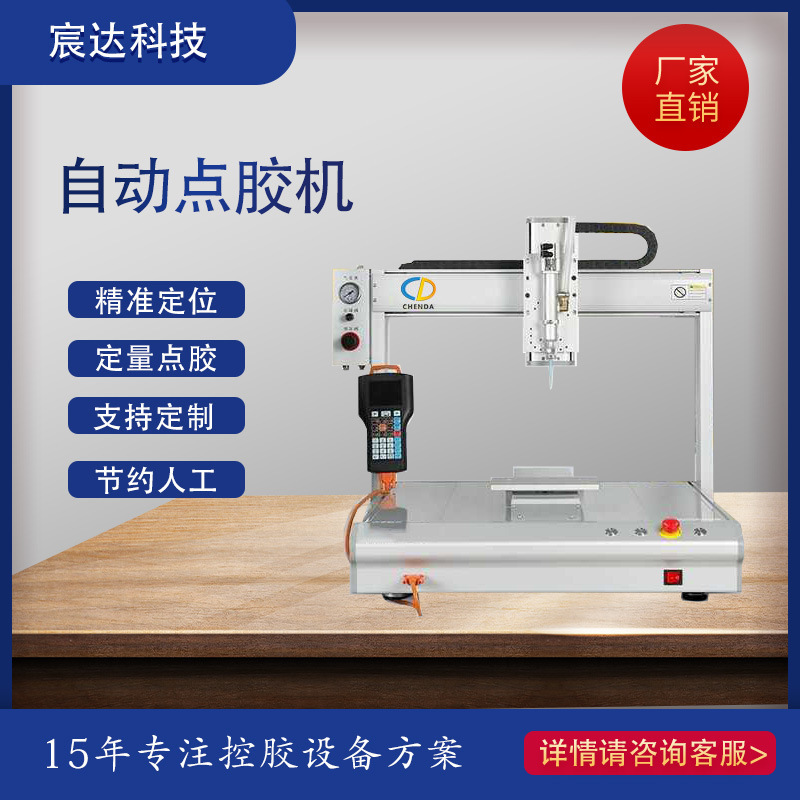 自動點膠機CT-331C桌面式視覺 平臺UV CNC加工點膠