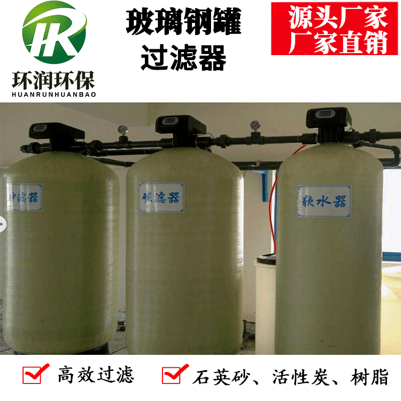 Full automatic glass steel tank 0.2 ~ 80 tons of water treatment.