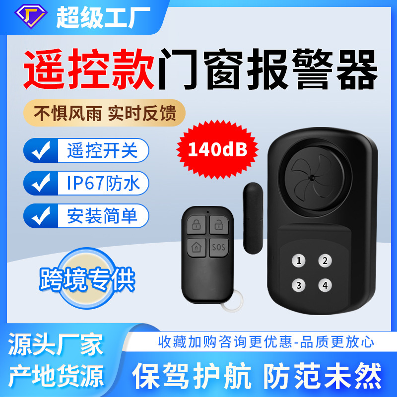 140DB voice remote door magnetic alarm, door-to-door door-to-door alarm for burglary IP67 waterproof doors and windows.