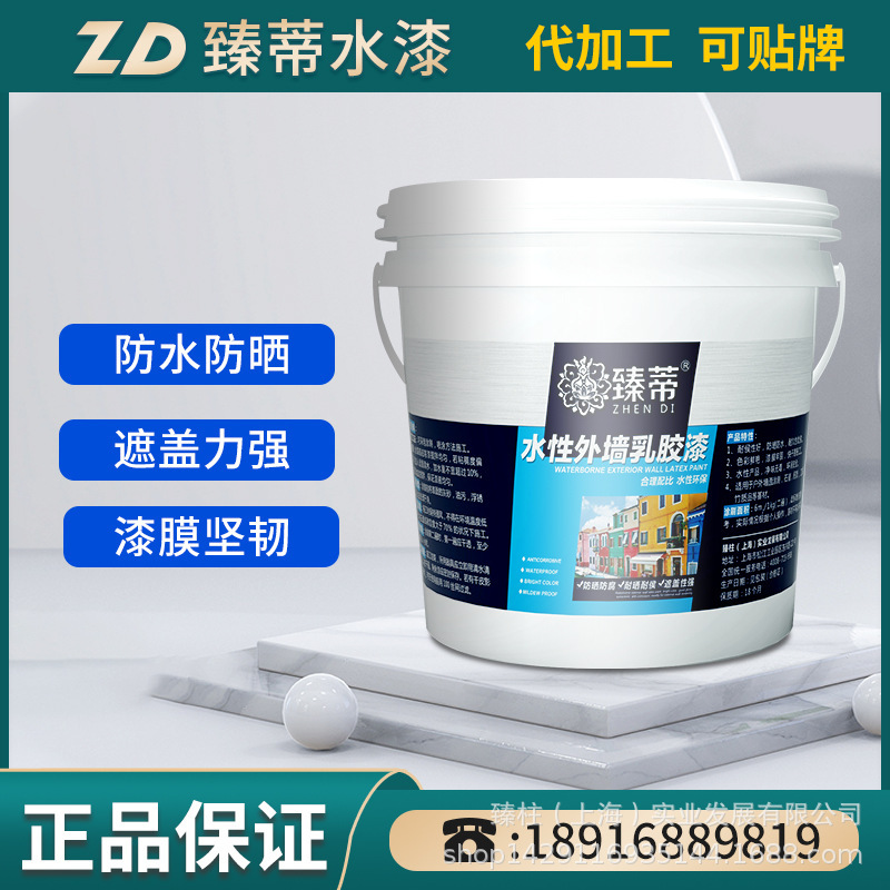 外牆漆自刷油漆別墅室外牆面漆白彩色戶外防水防曬外牆乳膠漆塗料