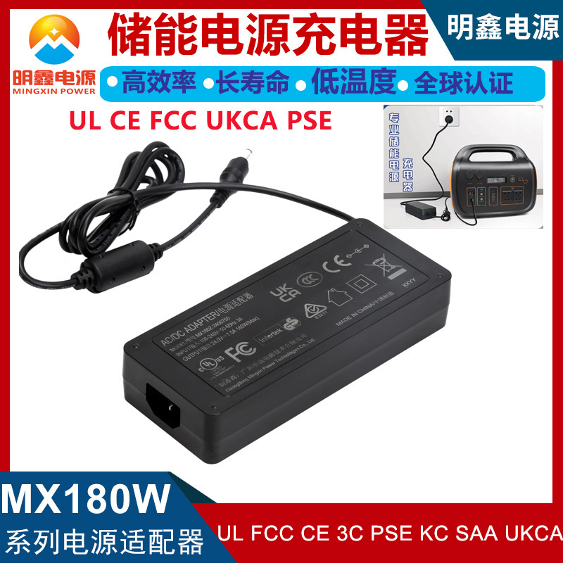 MX120W/MX180W power adapter 20V5A/24V5A/24V7.5A charger low volume temperature