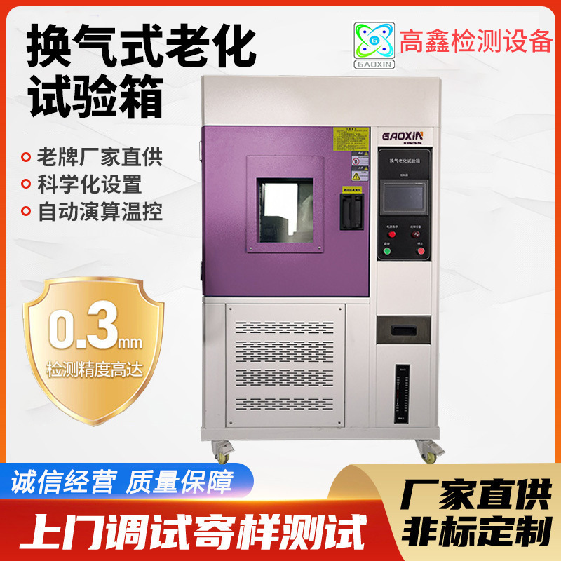 Rubber-to-air aging tester, cable-to-air aging test box, thorium aging test box.