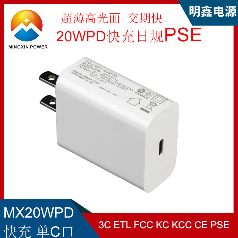 PD20W Fast Filling ETL/FCC/PSE certifiers of high-light surfaces for the 20 WPD tablet computer charger