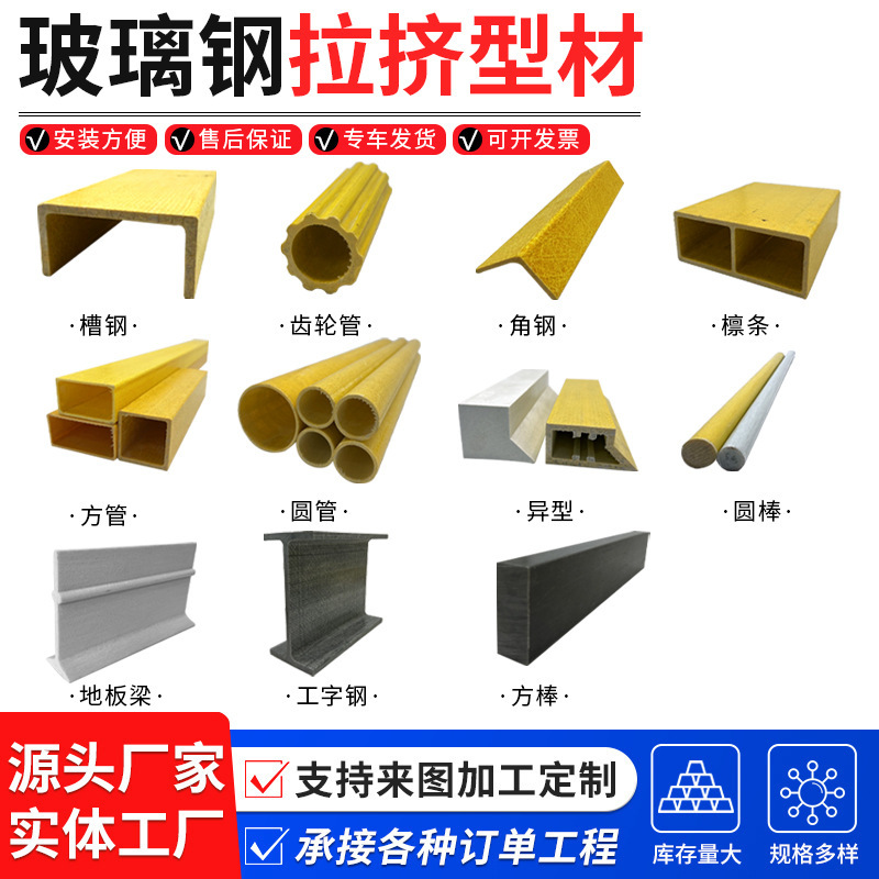 玻璃钢拉挤型材 批发方管圆管矩形管槽钢角钢工字钢 玻璃钢檩条