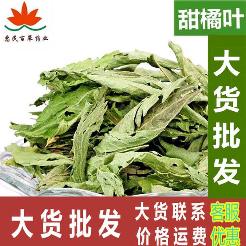 Lá cam ngọt, lá cam, lá cam ngọt, lá cam dày 500 gram thuốc Trung Quốc.