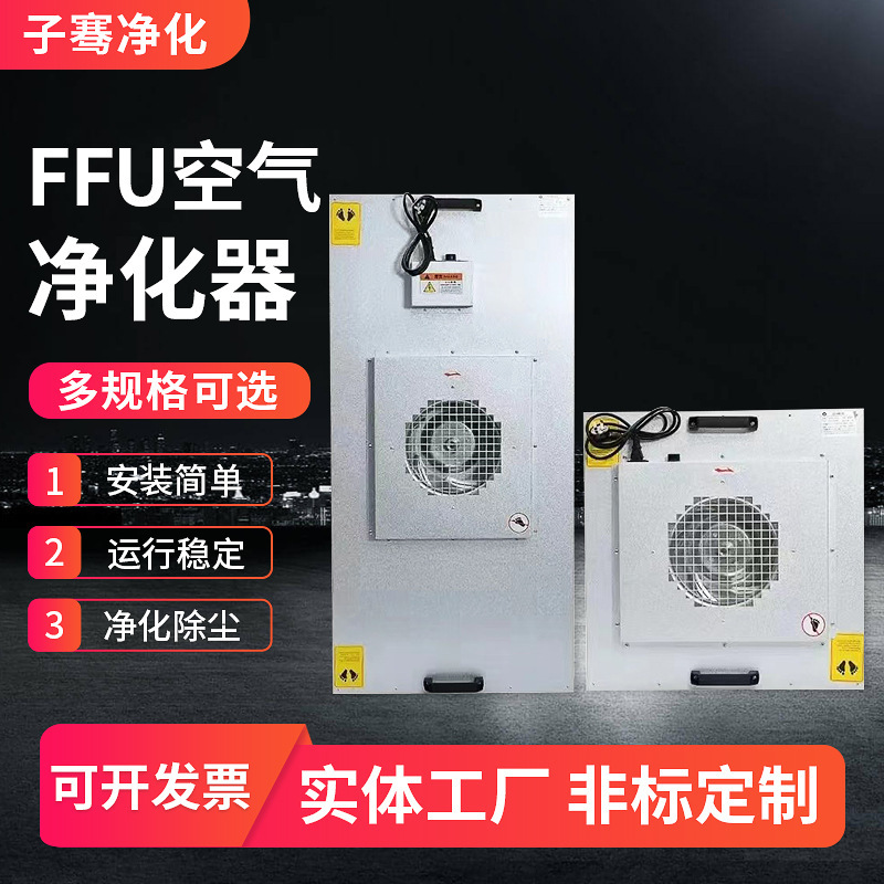 FFU 공기 청소 단위, FFU 공기 청소 단위, dustless 작업장, 산업 FFU 공기 세탁기술자 병원